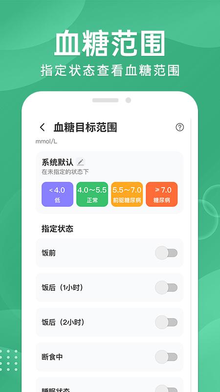 血糖宝 v6.2.2