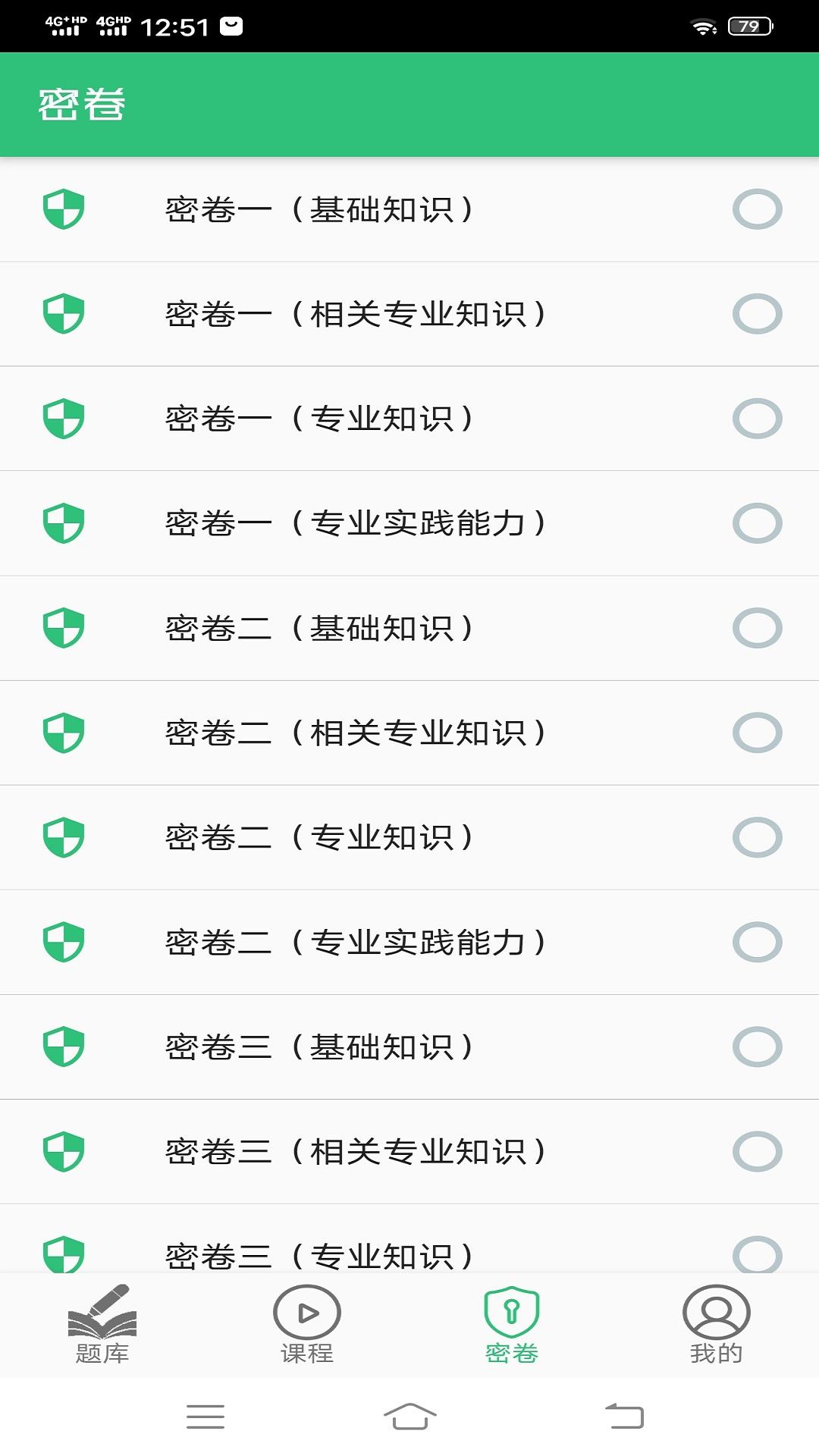 儿科学主治医师 v5.2.1