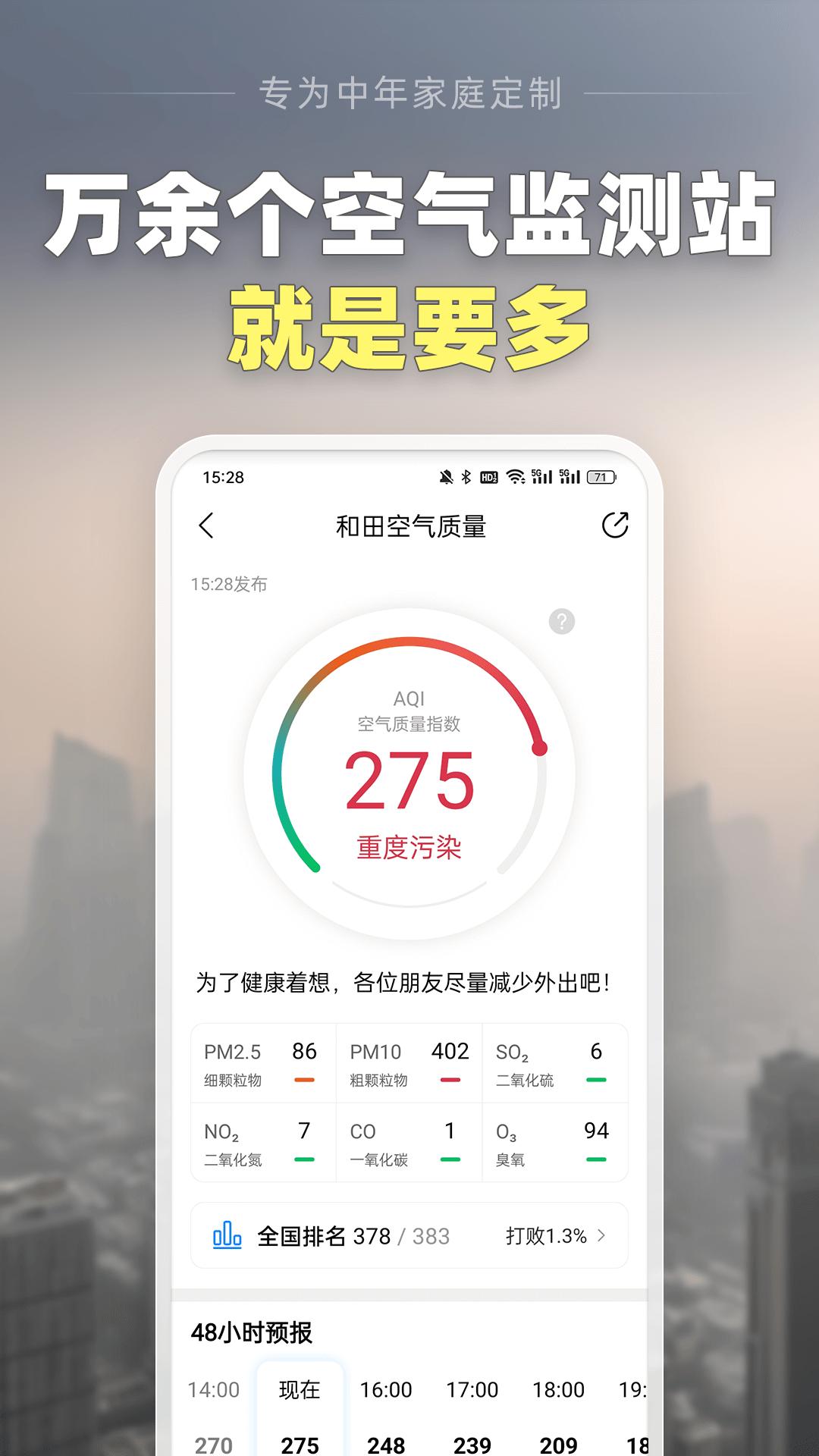 大字版天气预报 v6.3.2