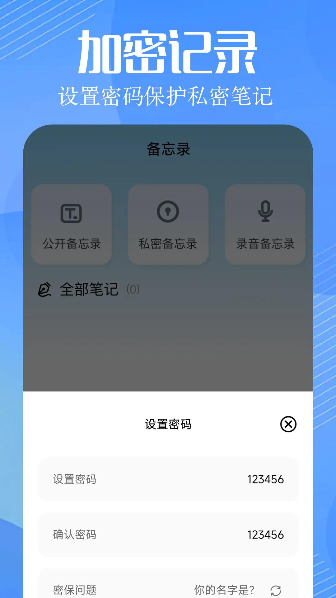 万能钥匙密码助手下载介绍图