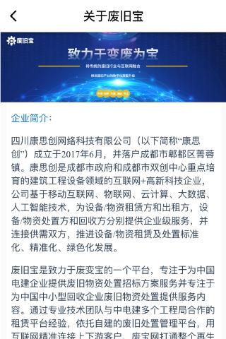废旧宝下载介绍图