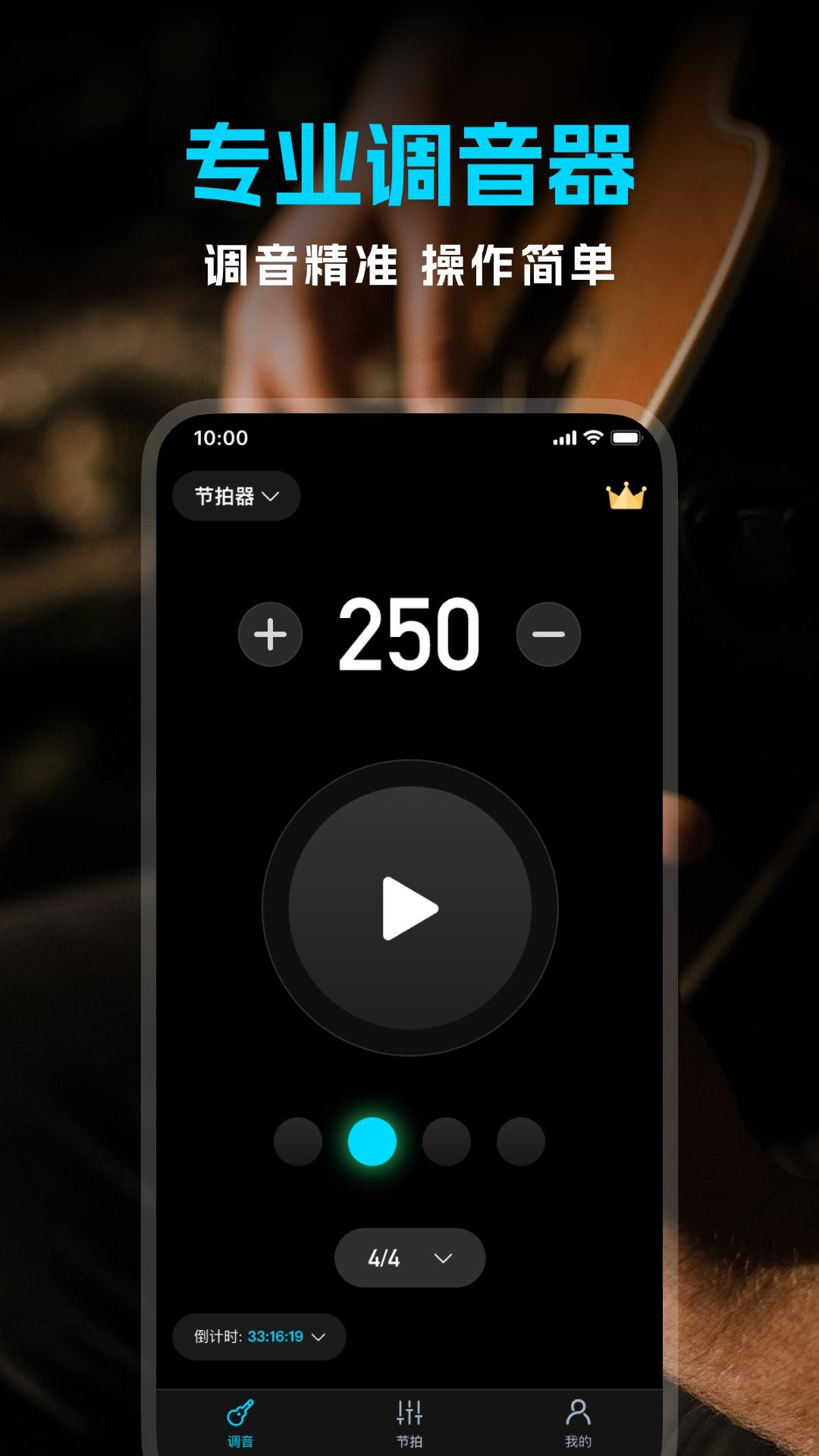 guitar调音器 v4.5.3