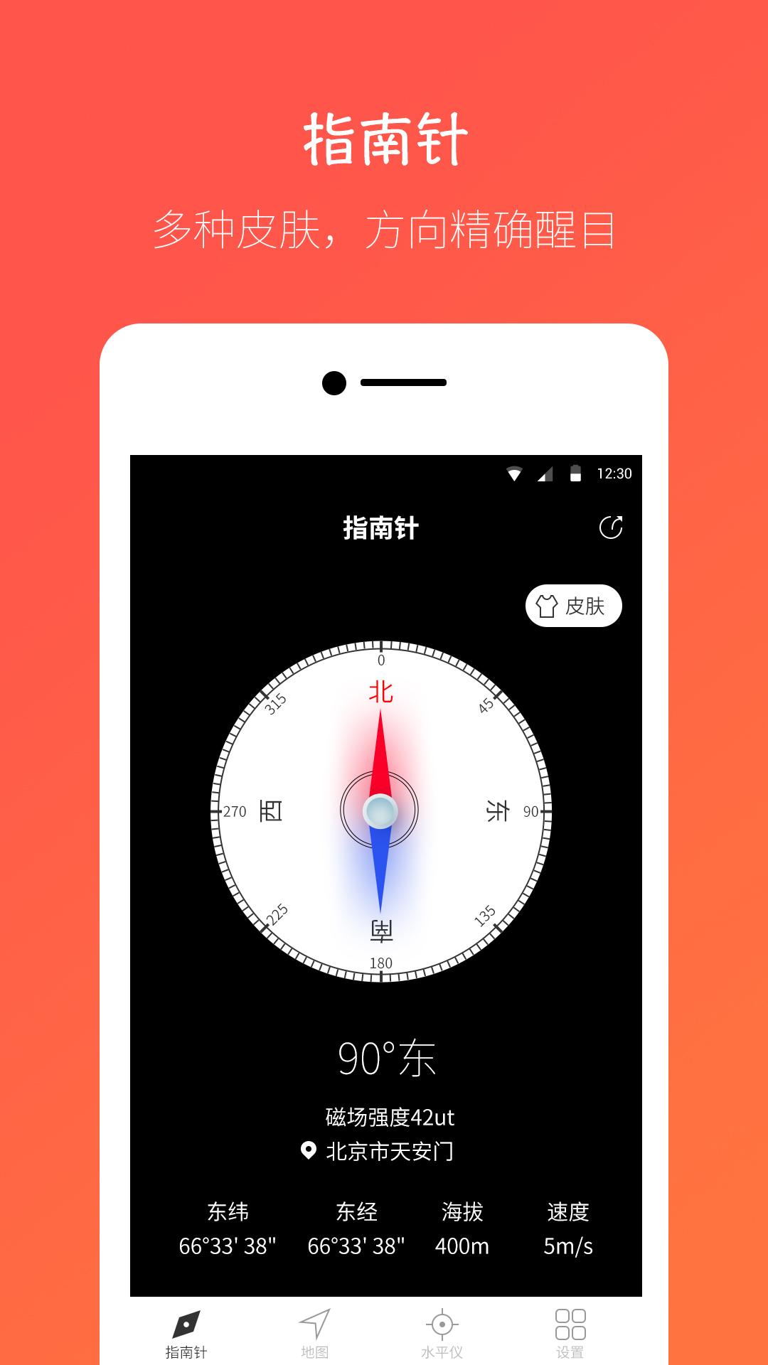 桔子指南针 v6.5.2