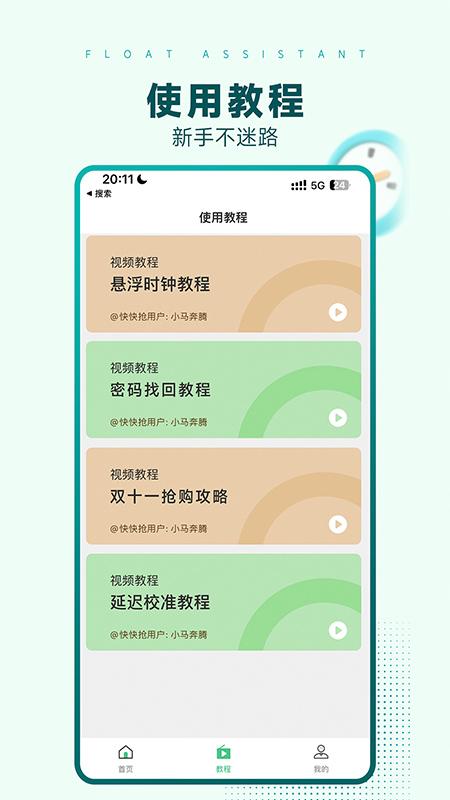 悬浮时间助手 v6.2.3