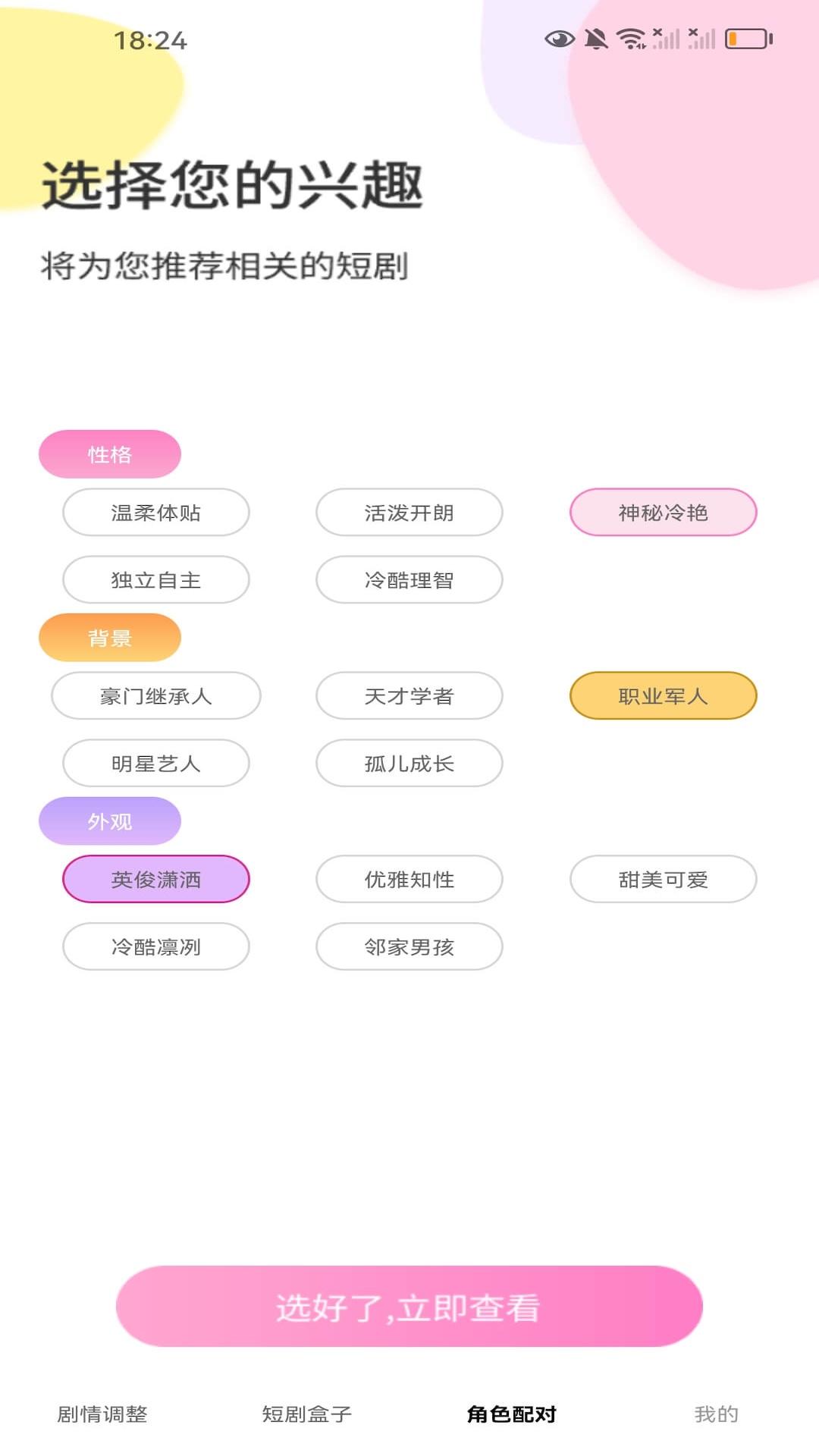 短剧盒子下载介绍图