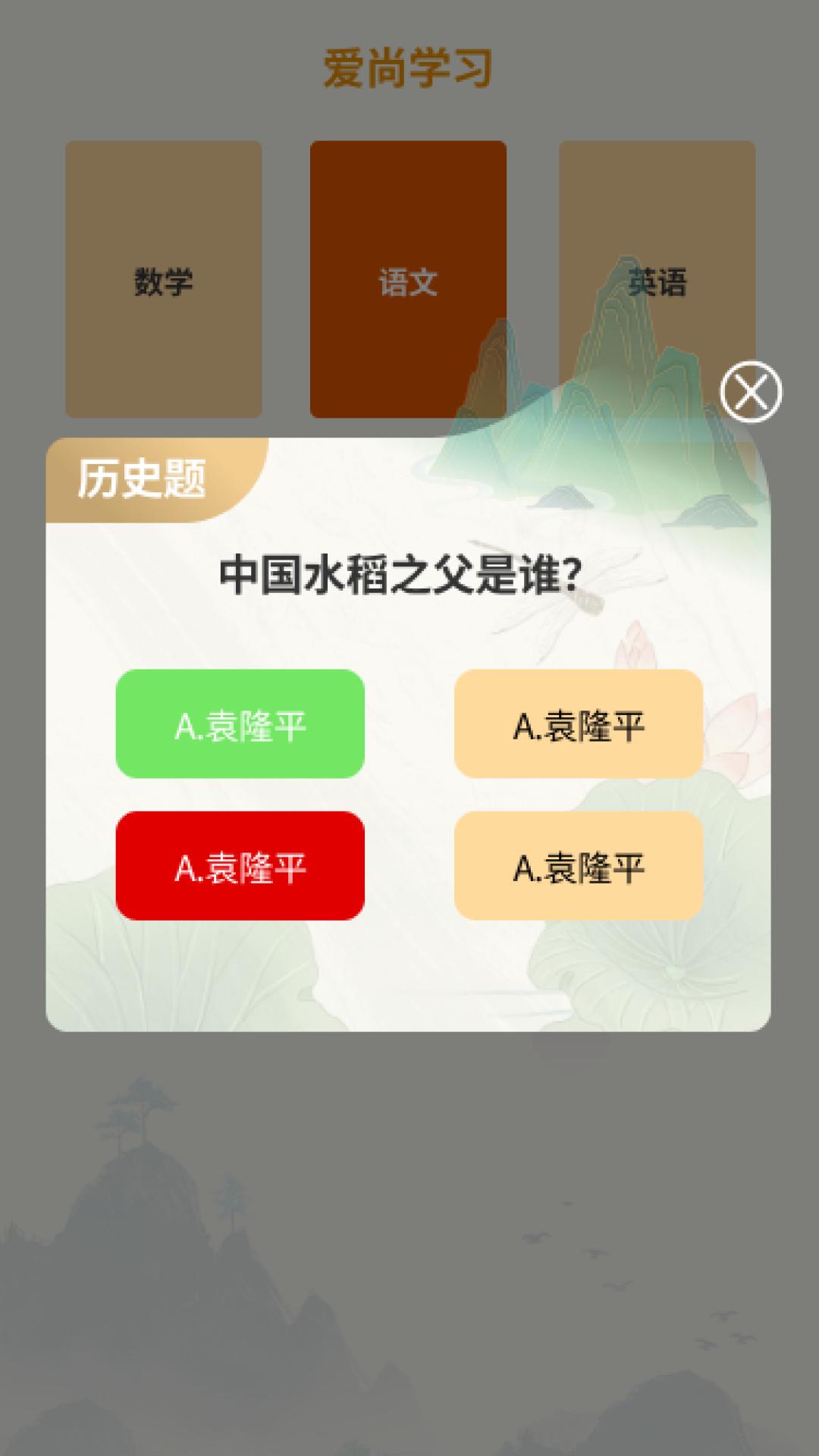 爱尚答题 v3.3.4