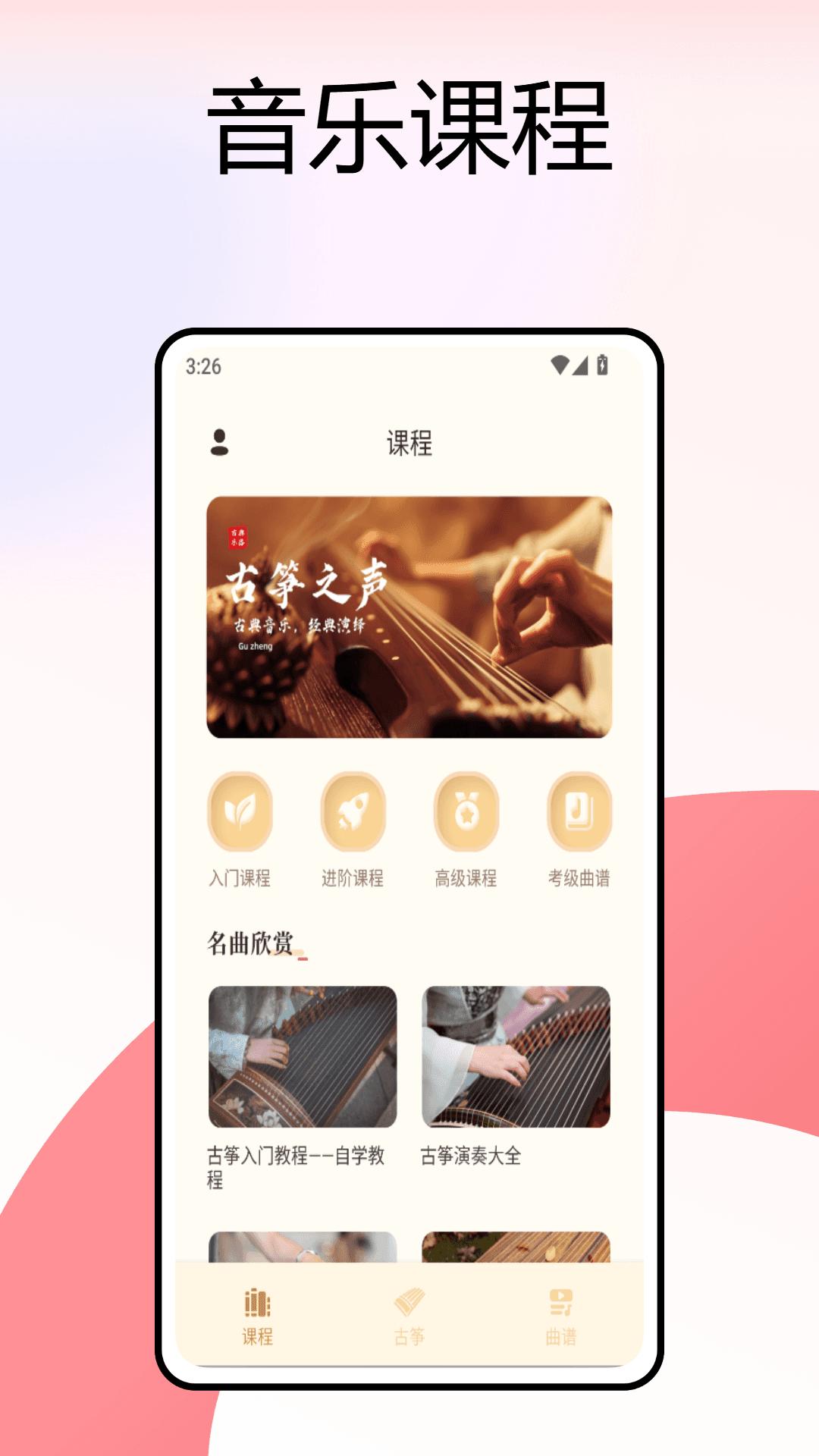 识谱练习助手 v6.1.4