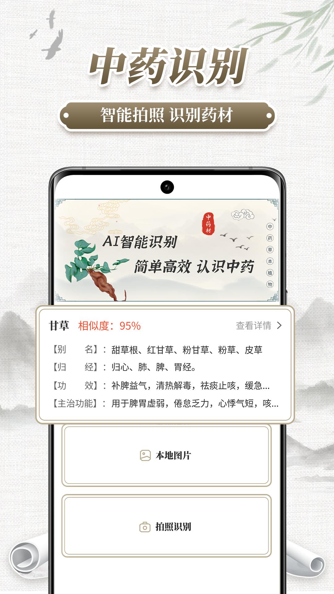 中药识别 v6.2.1