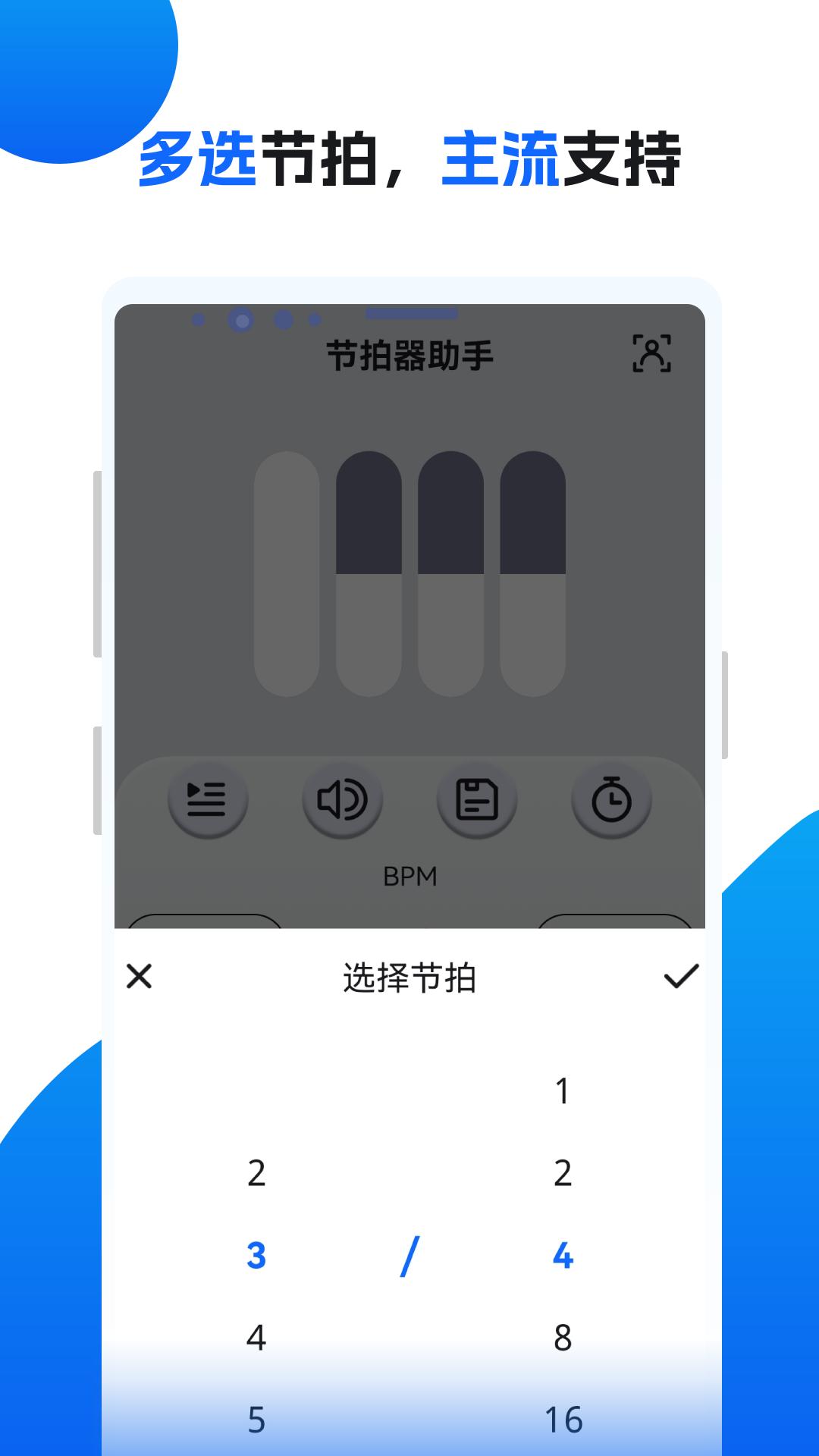 节拍器助手 v4.3.2