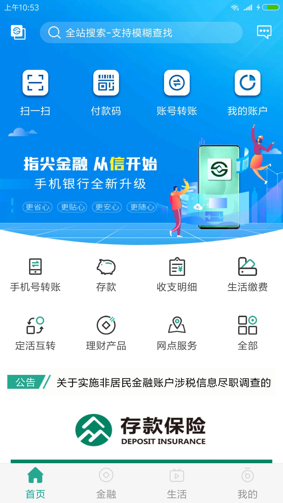 陕西信合 v6.5.4