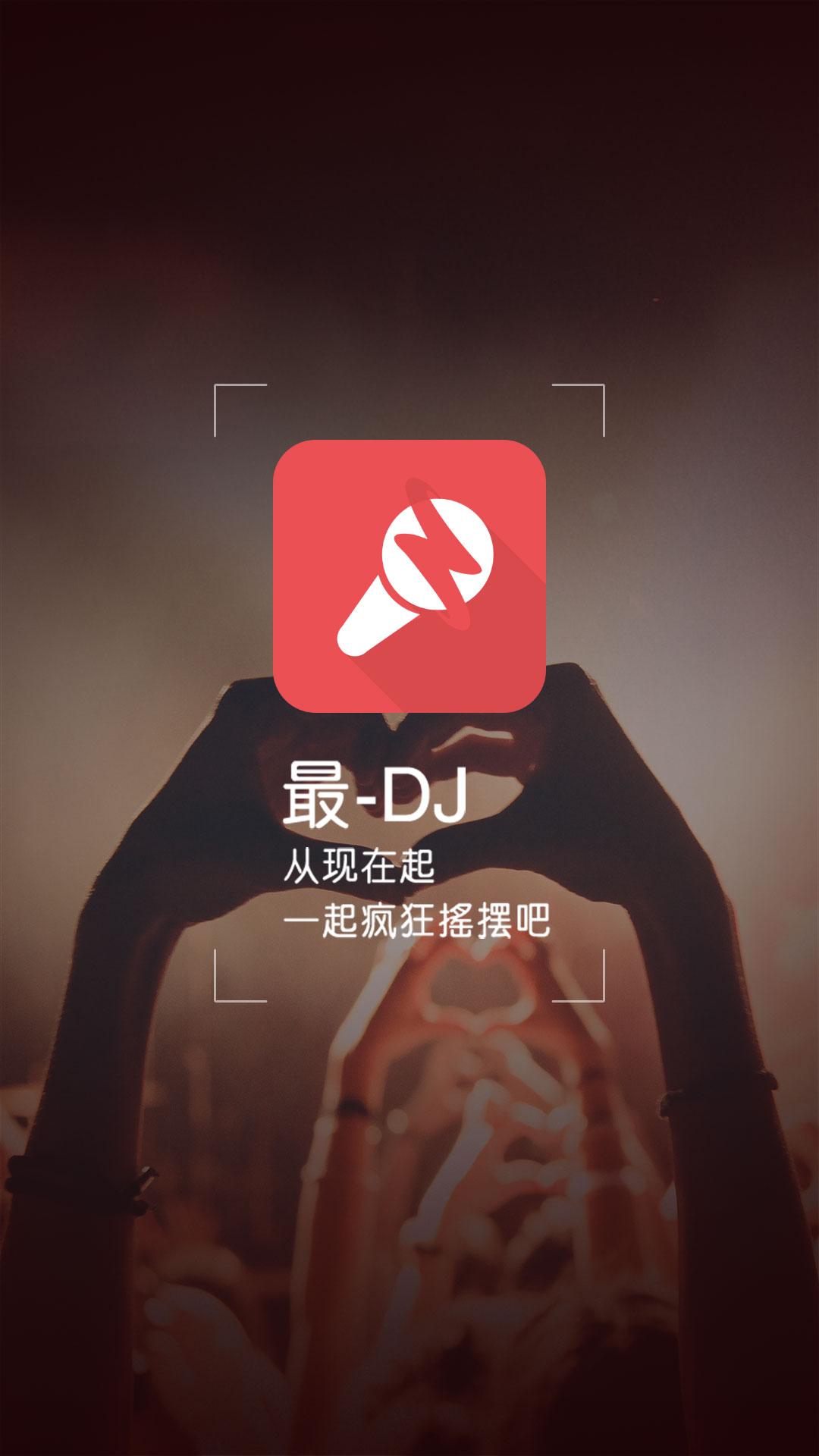 最DJ v3.5.4