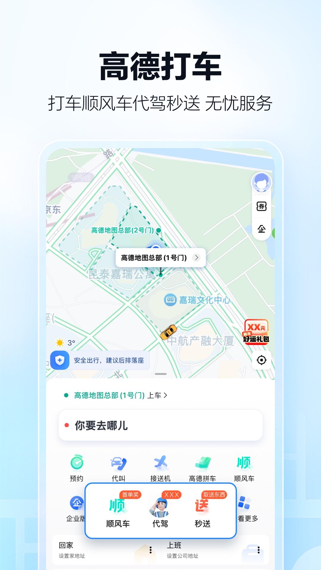 高德地图 v4.2.4
