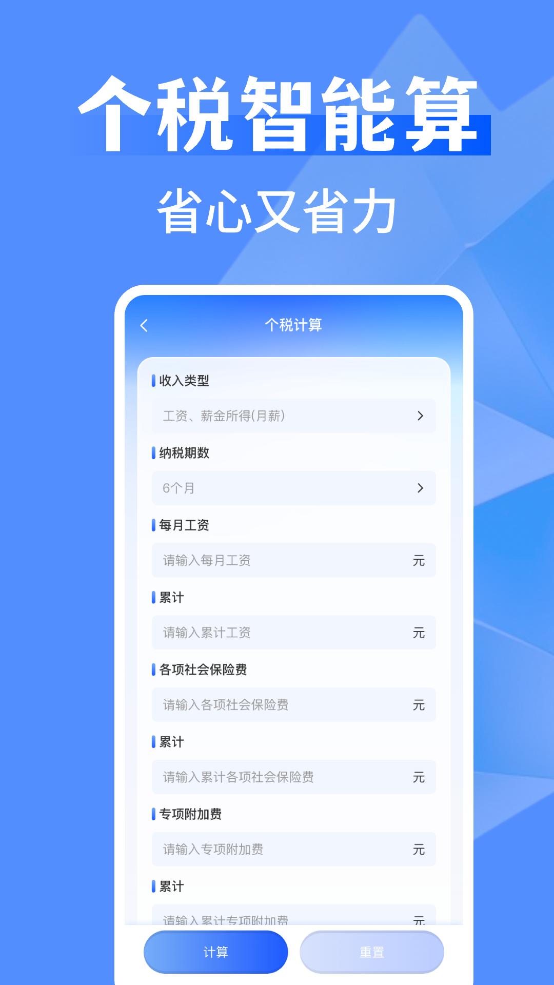 万能全能计算器 v5.0.1