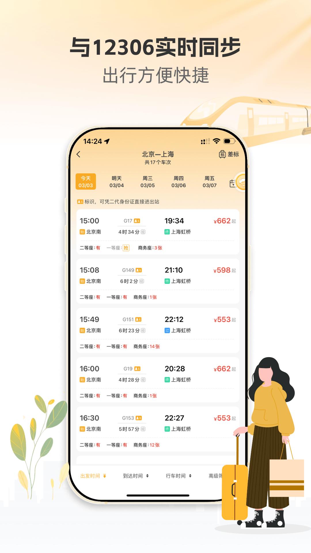 暖界商旅 v5.2.4