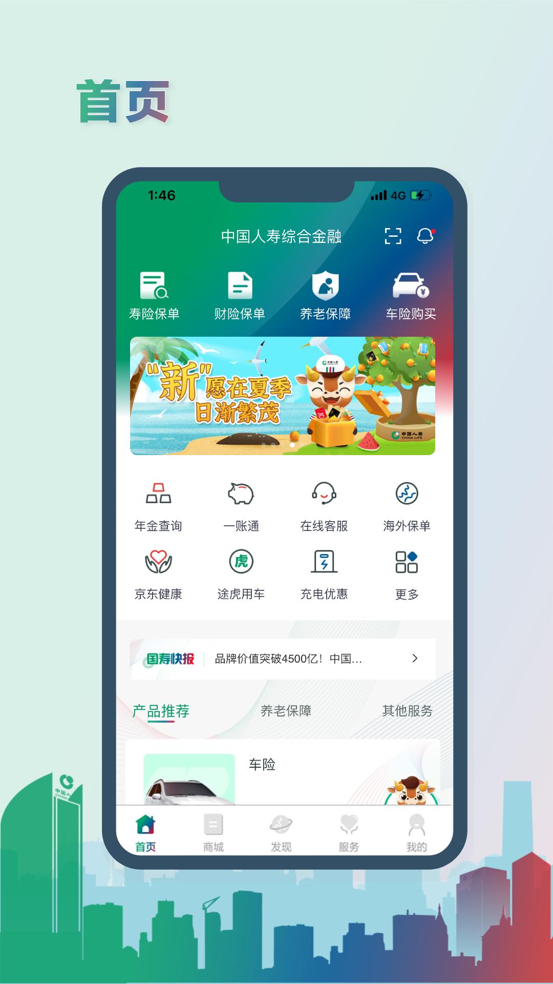 中国人寿综合金融 v5.0.4