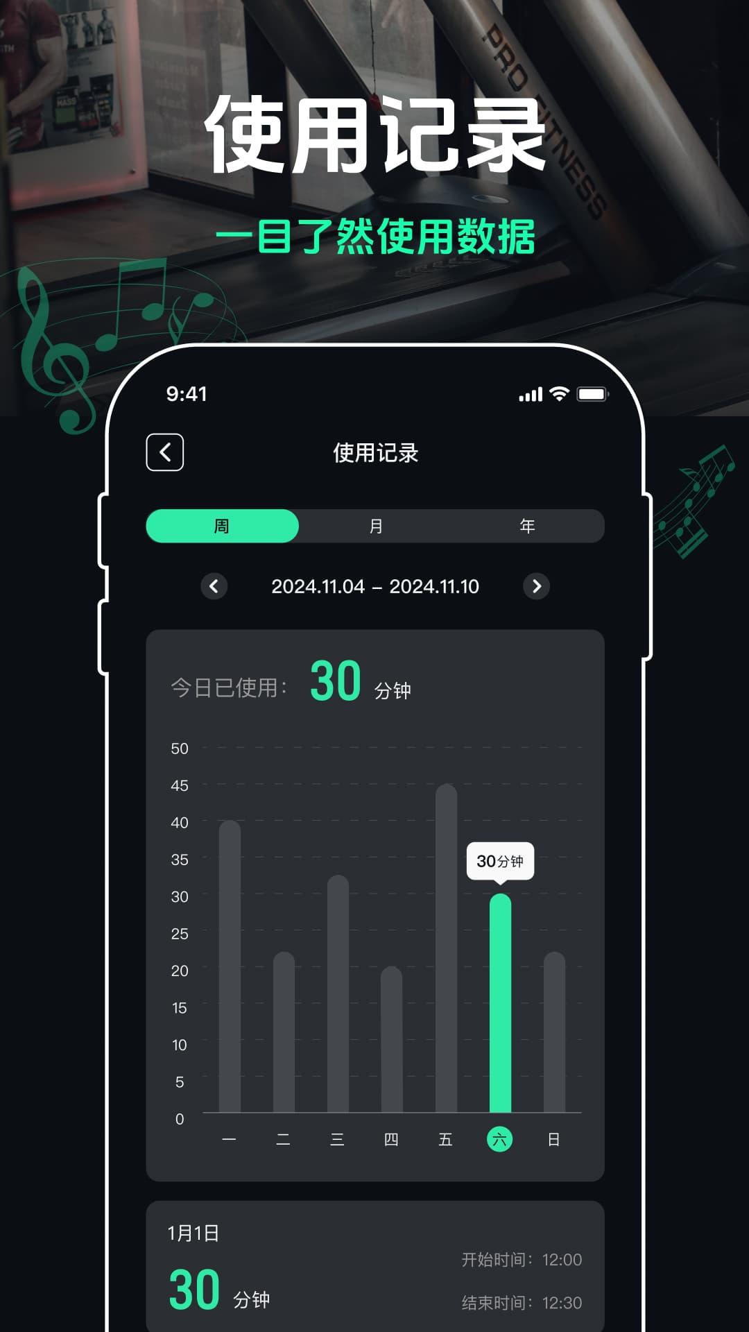 跑步节拍器 v3.1.4