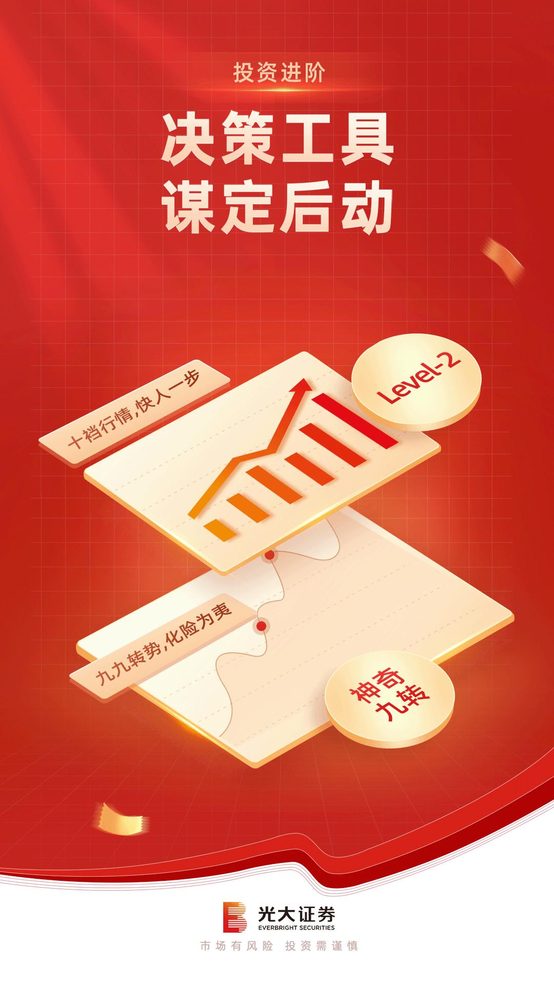 光大证券股票开户 v6.1.4