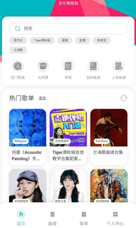 音乐情报局 v3.2.4