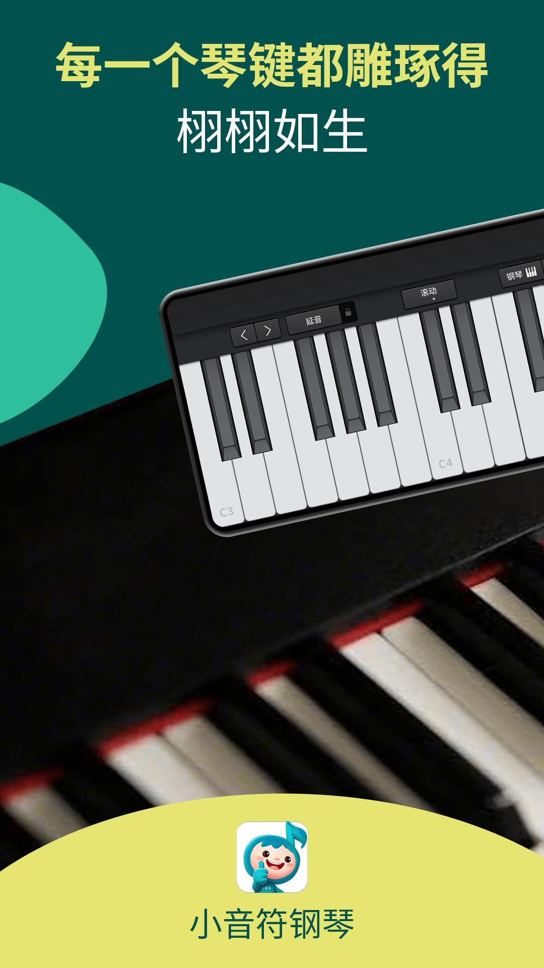 小音符钢琴 v4.5.2
