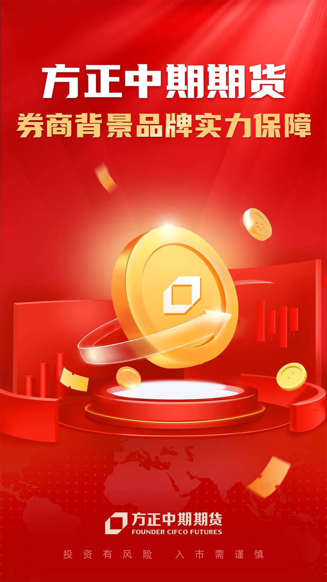 方正中期期货开户 v4.4.2