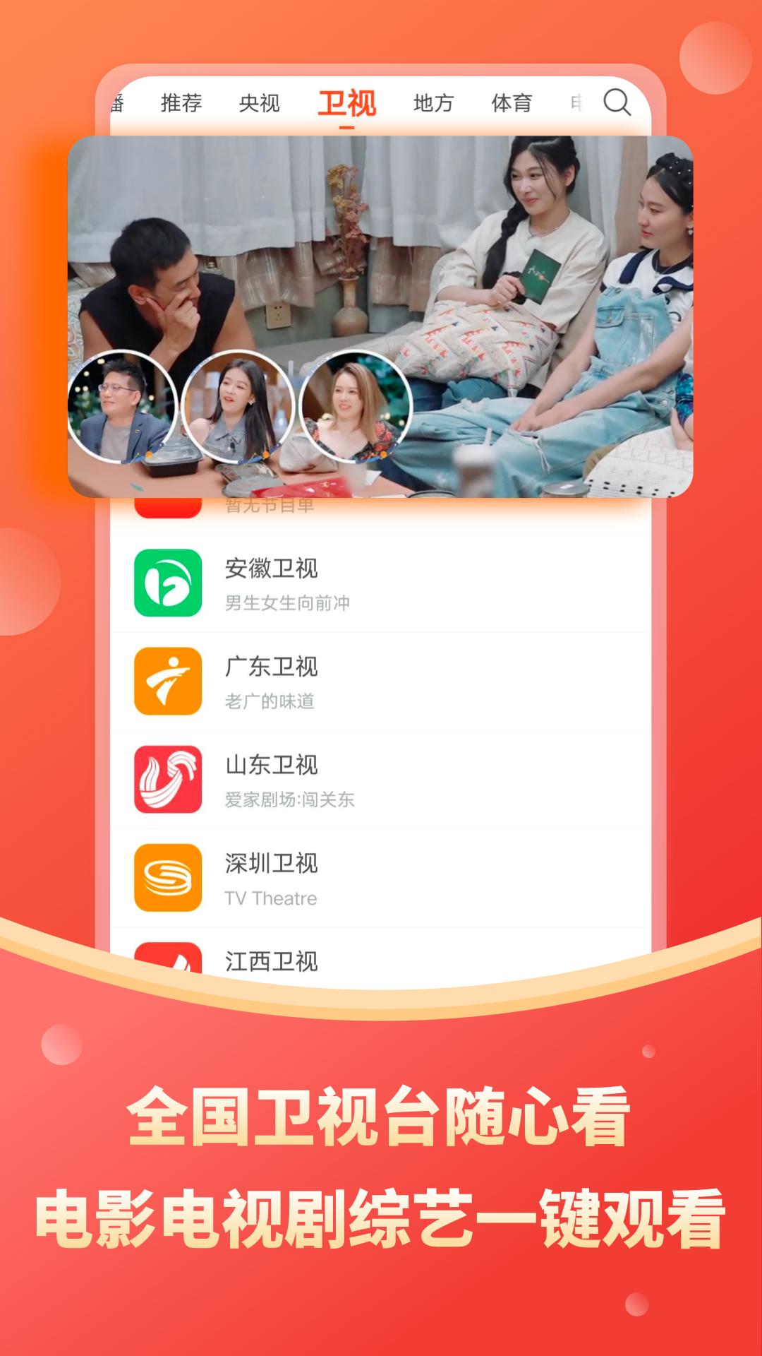 电视直播大全 v6.3.1
