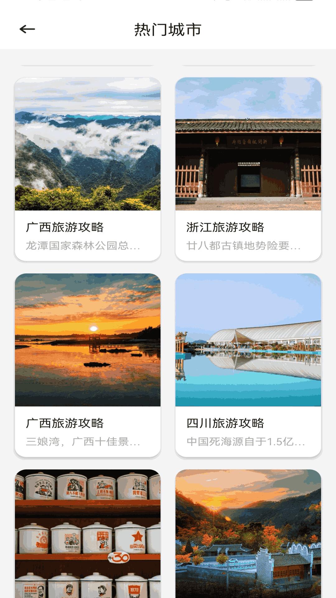 幻彩城市旅游 v5.3.3