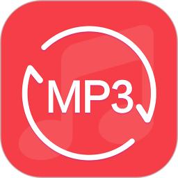 MP3转换器专家