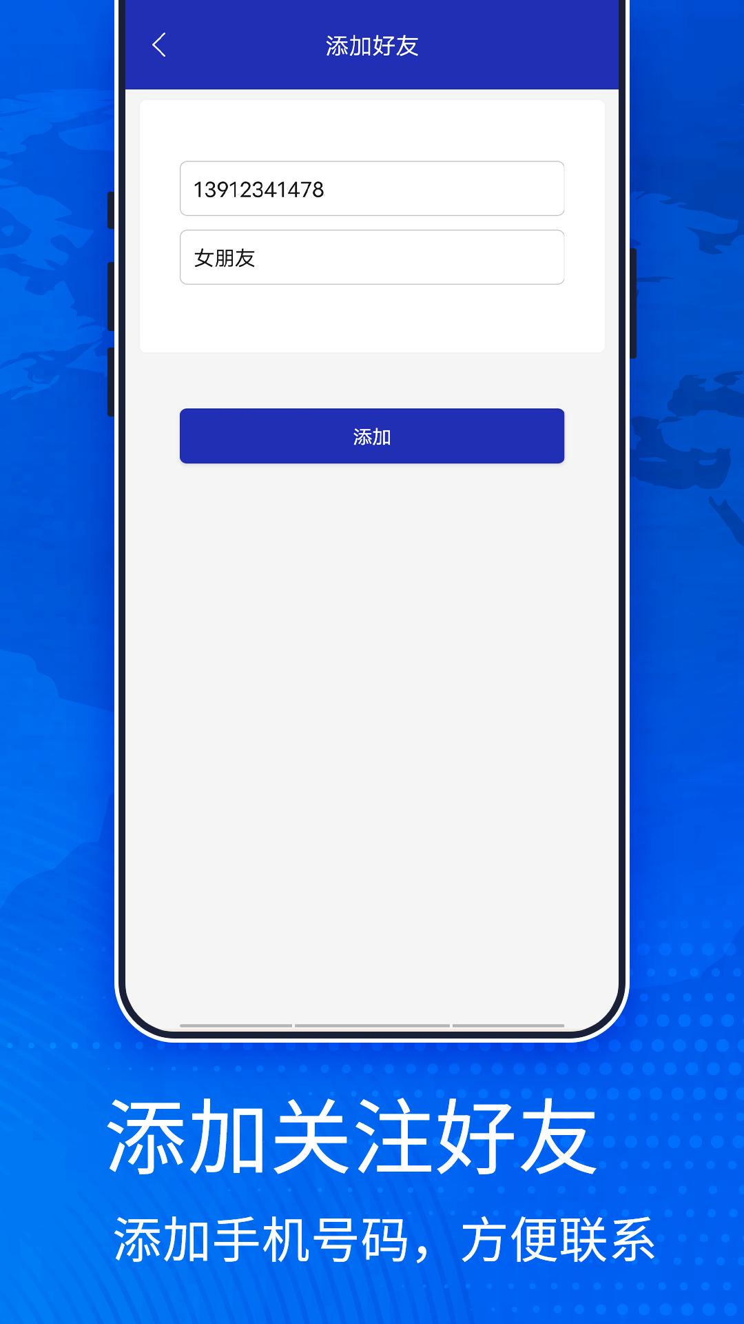 手机定位宝 v3.3.2