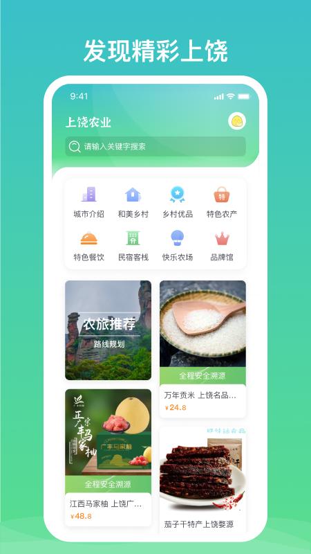 上饶农业 v6.4.3