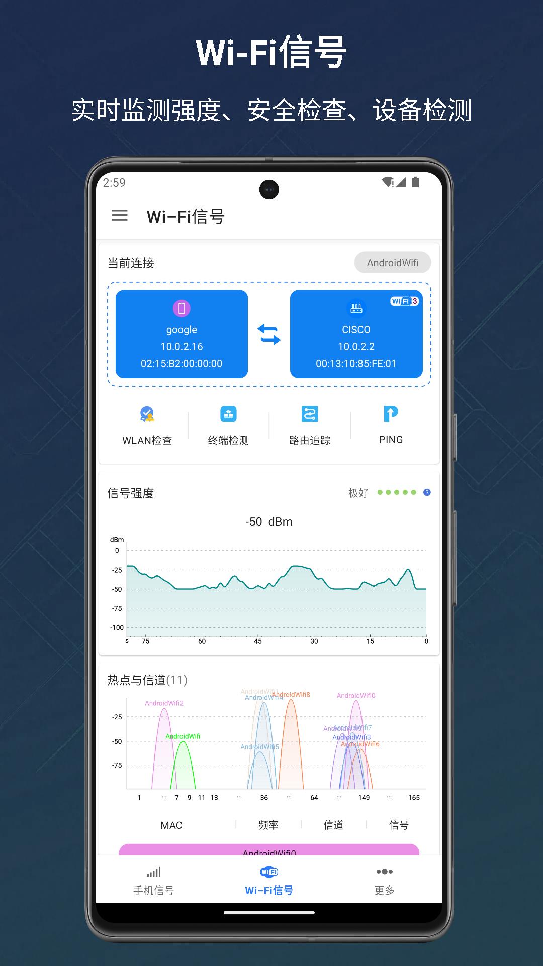 信号检测仪 v4.5.2