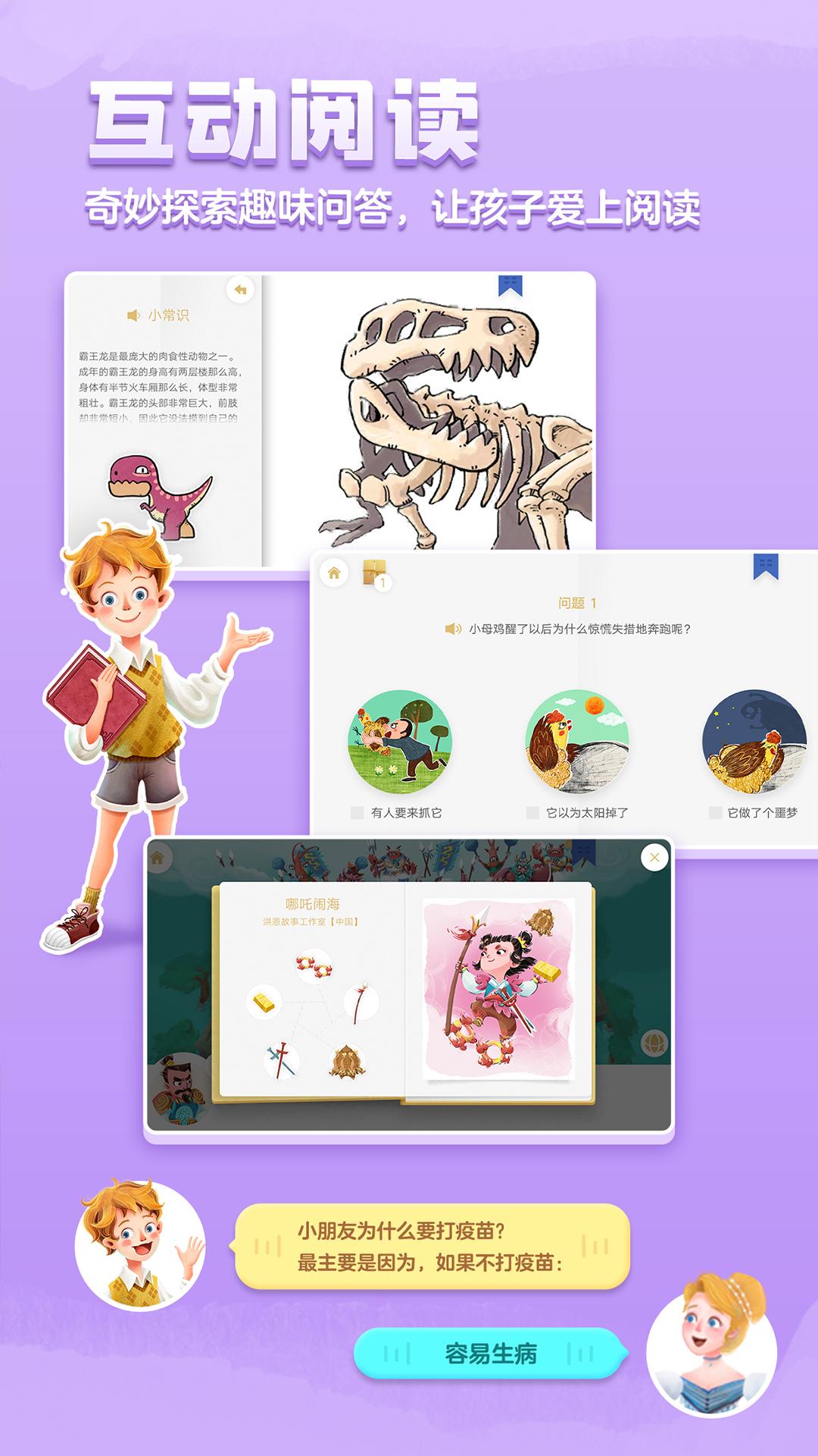 洪恩双语绘本下载介绍图