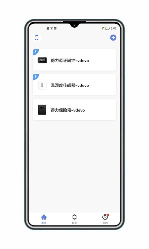 得力e+家庭版 v4.1.3
