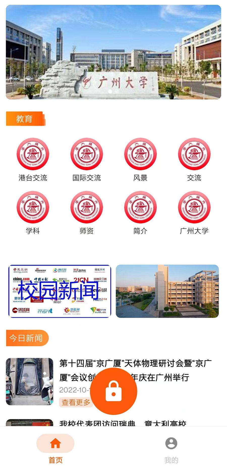 5G校园 v6.2.3