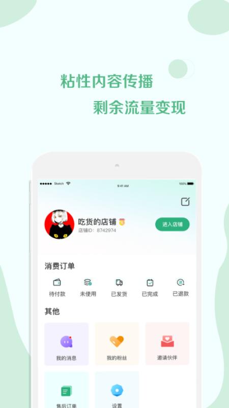 荟集生活 v6.5.4