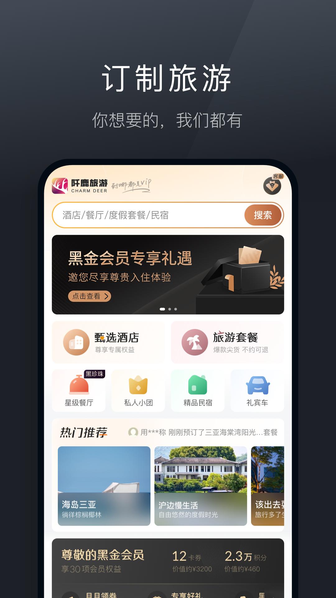 阡鹿旅游 v4.4.1