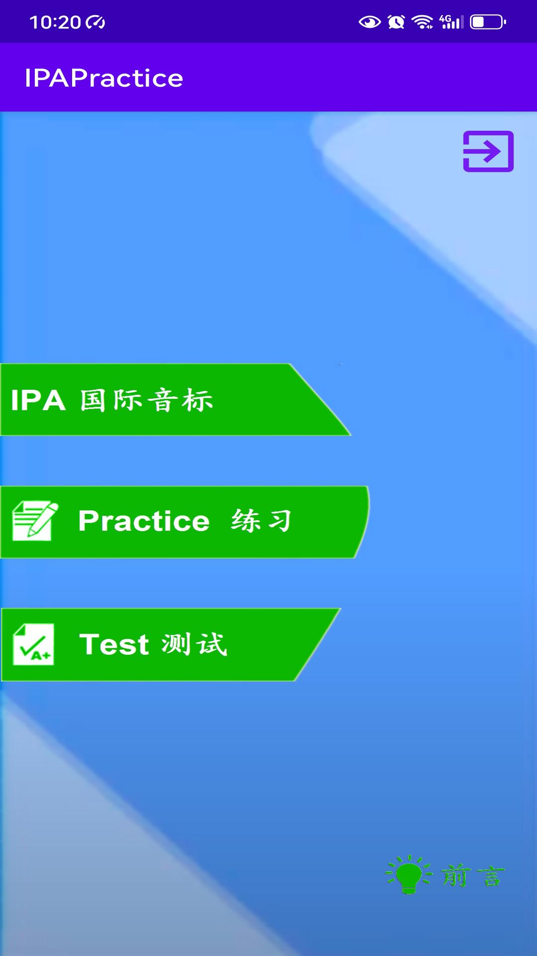 IPAPractice英语音标练习 v5.3.4