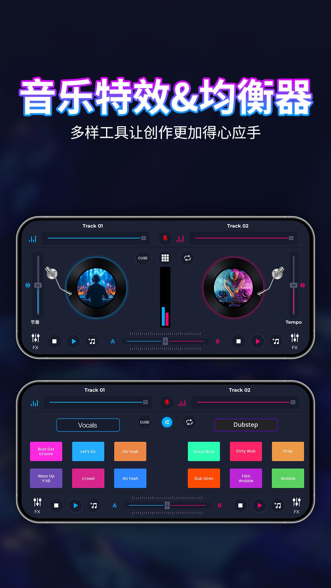 DJ混音播放器 v5.5.2
