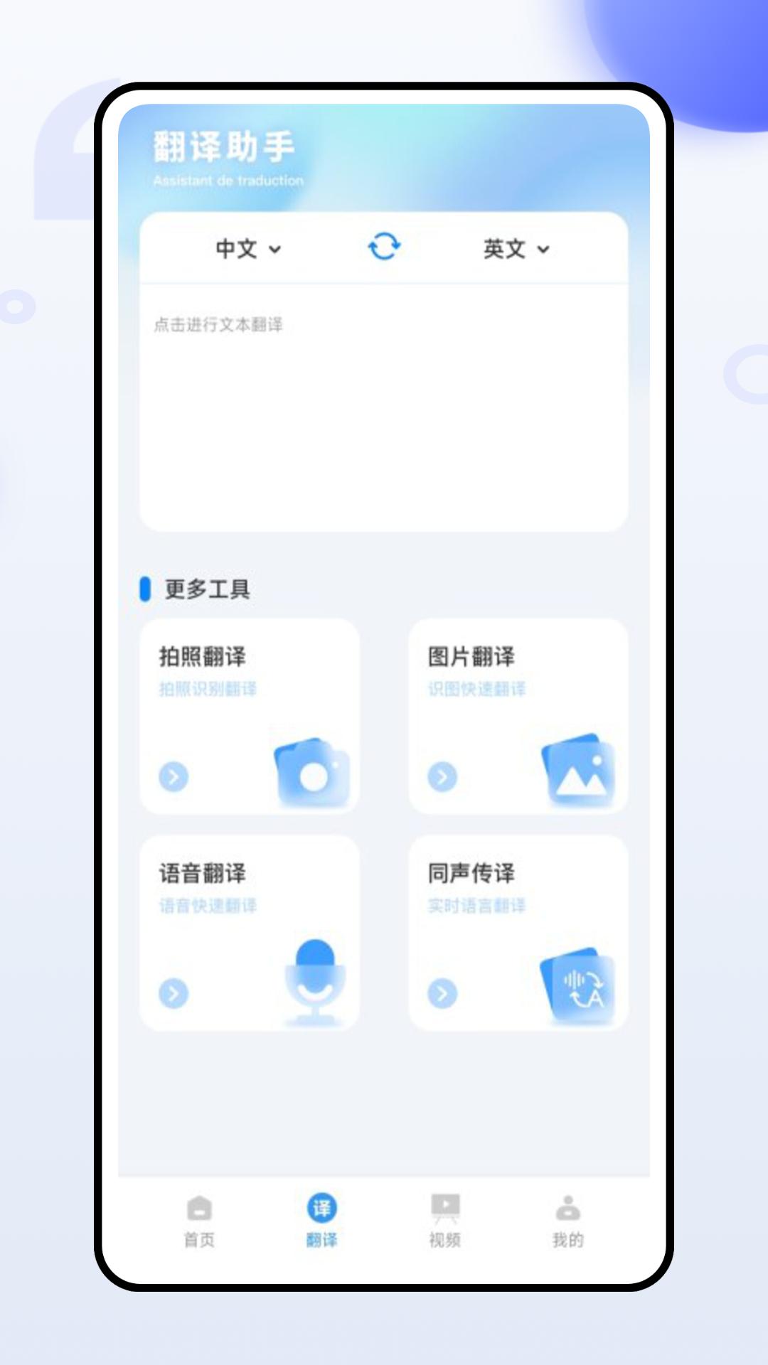 法语翻译官 v6.0.1