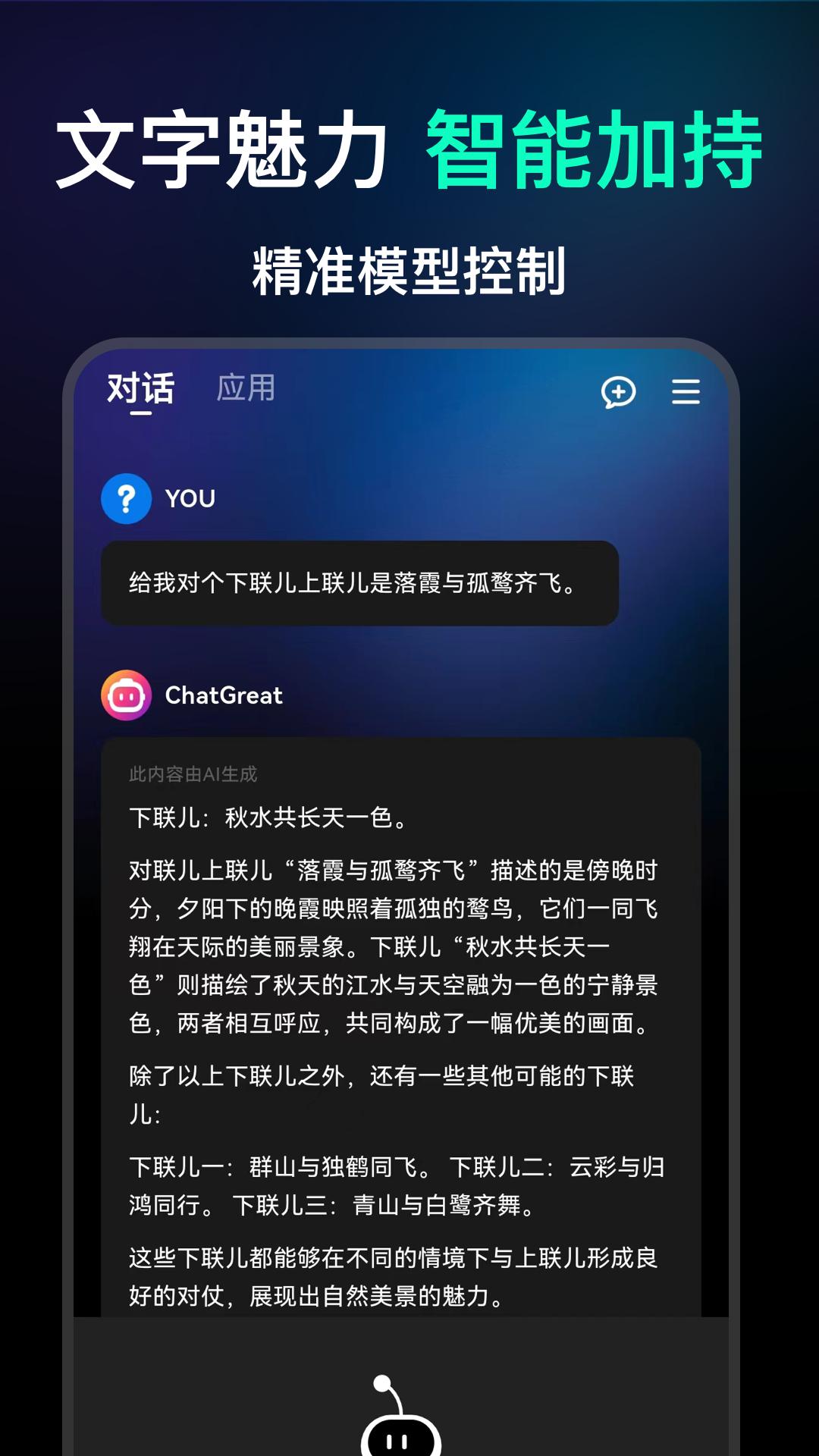ChatGreat v3.2.3