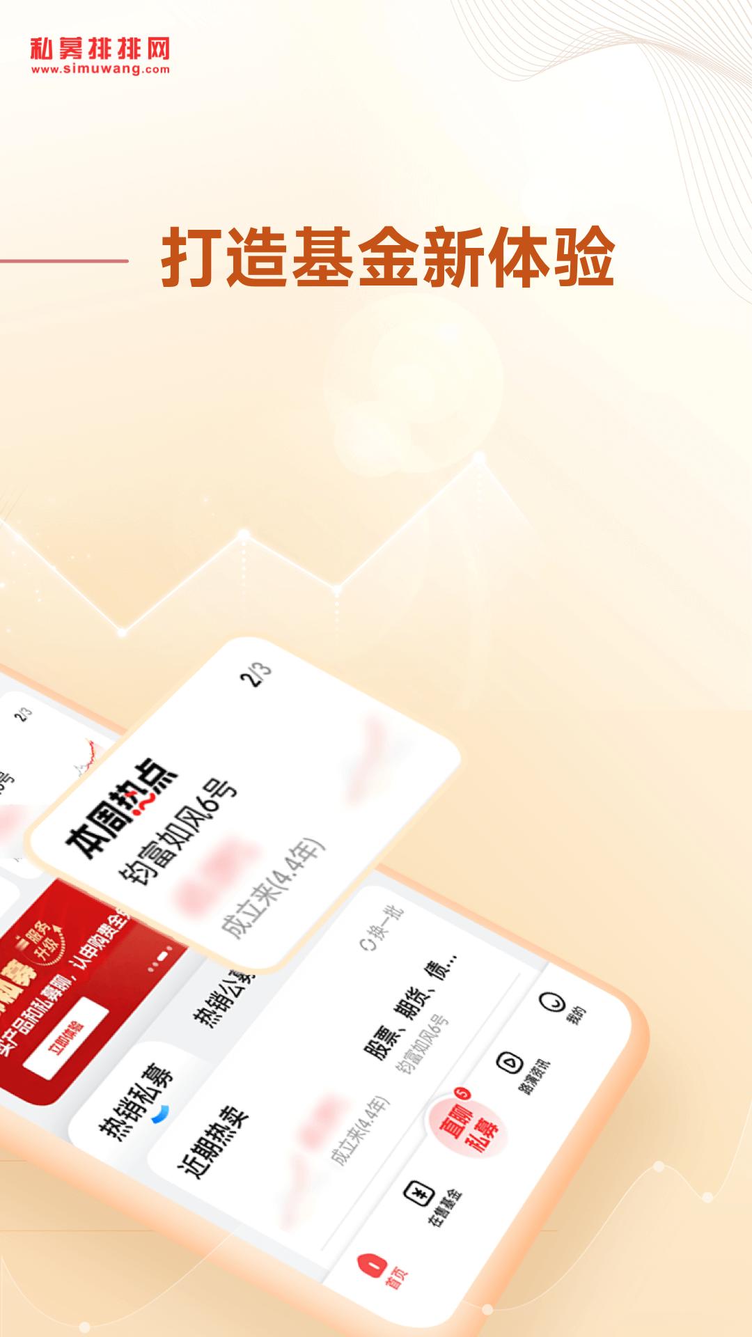 私募排排网 v5.1.3