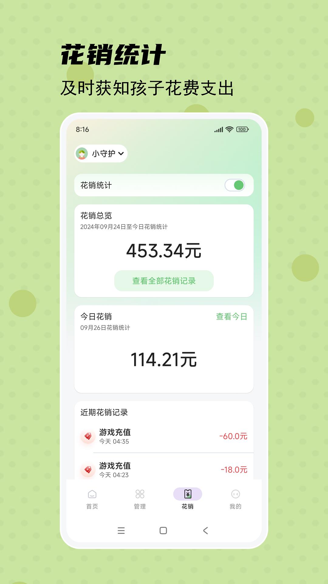 守护宝家长端 v4.5.3