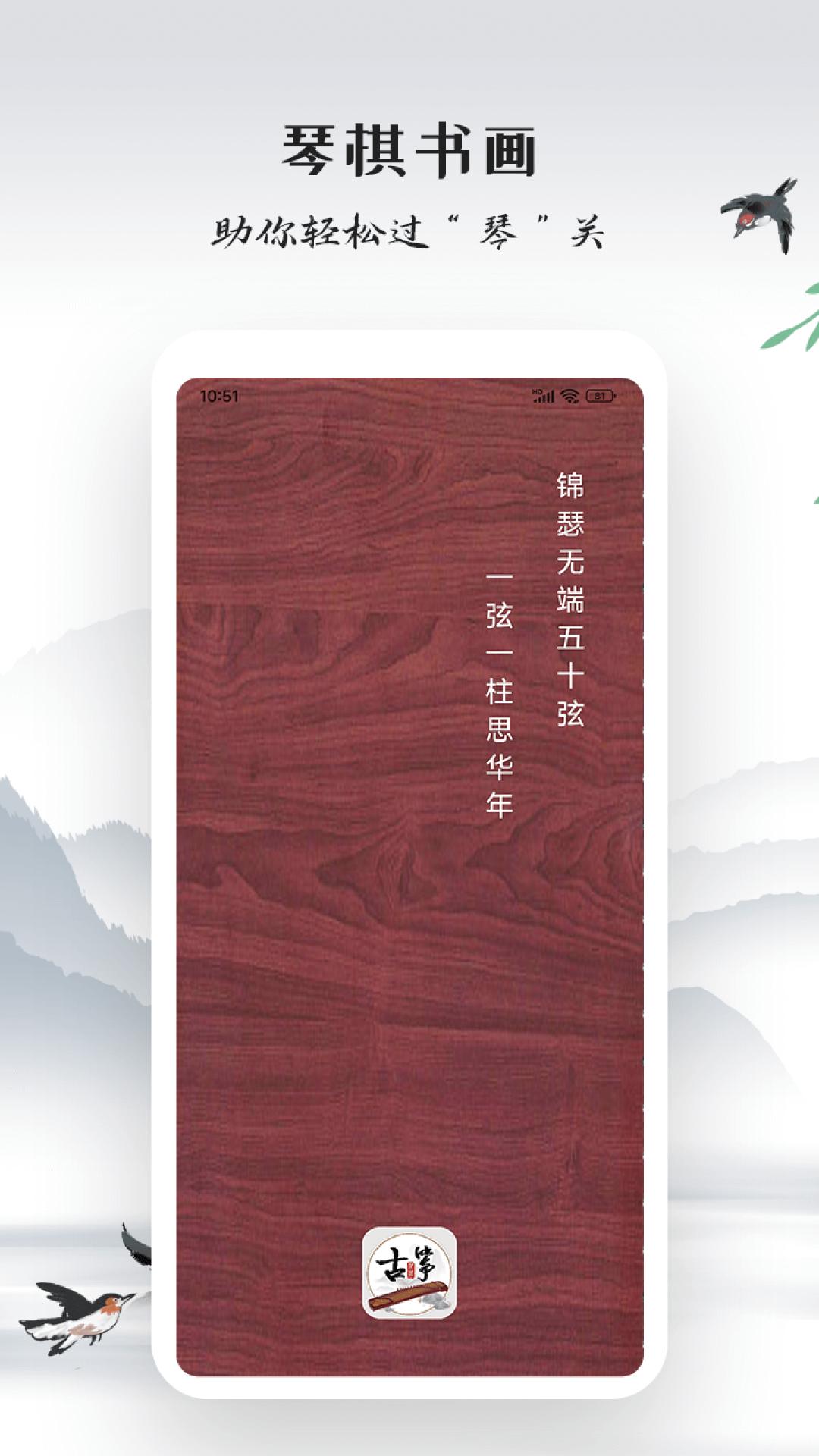 古筝模拟器 v4.2.3