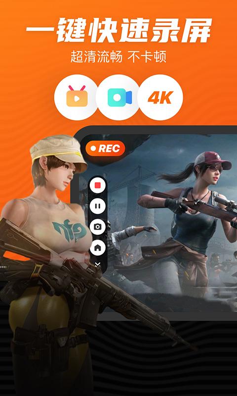 录屏直播 v4.5.1