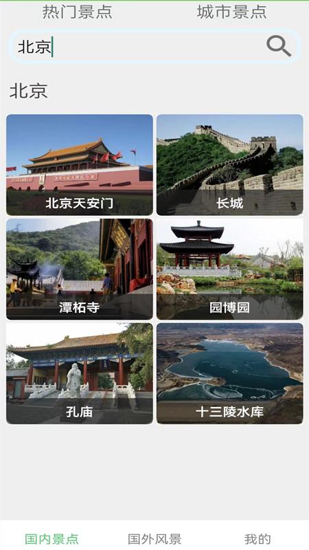 天眼地图 v6.1.4