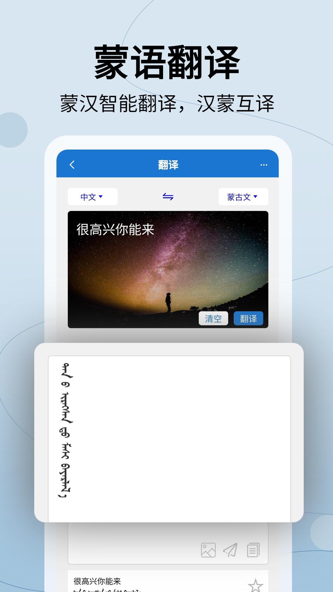 蒙汉翻译通 v4.0.2