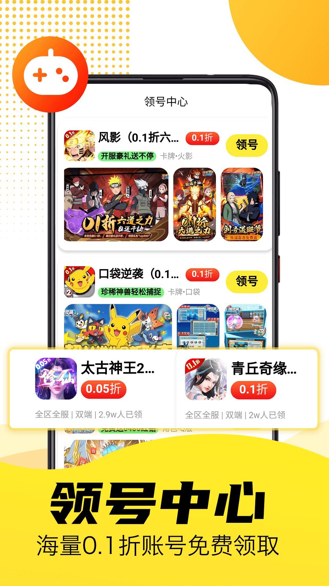 1折手游宝 v6.2.4