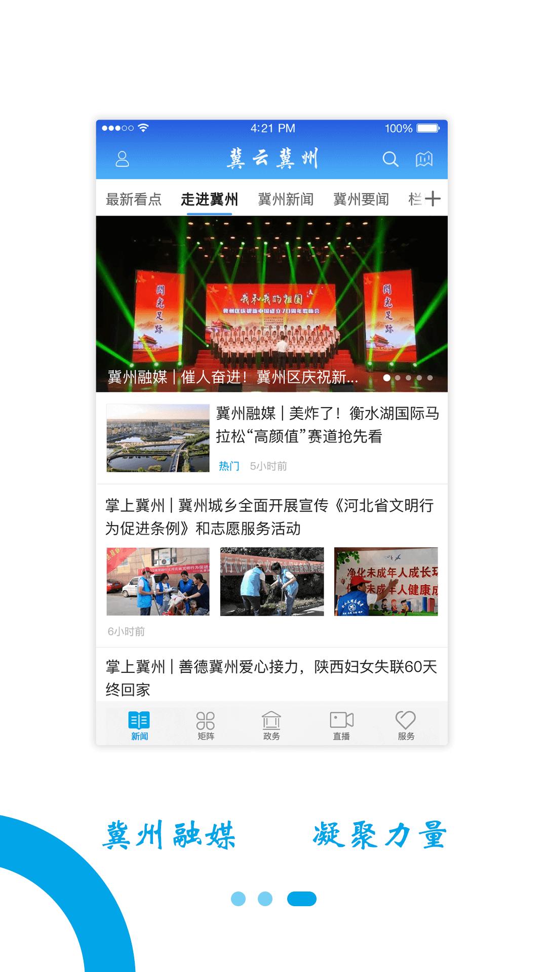 冀云冀州下载介绍图