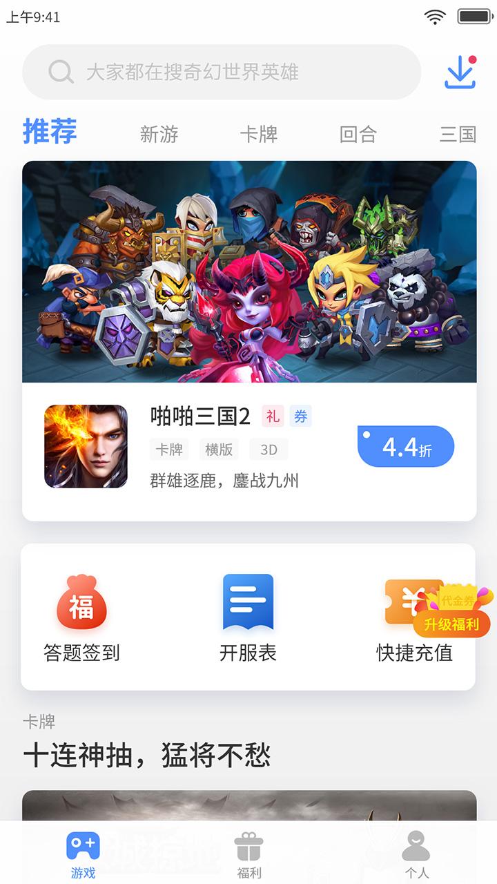 手游谷 v6.0.2