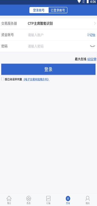 金石期货下载介绍图