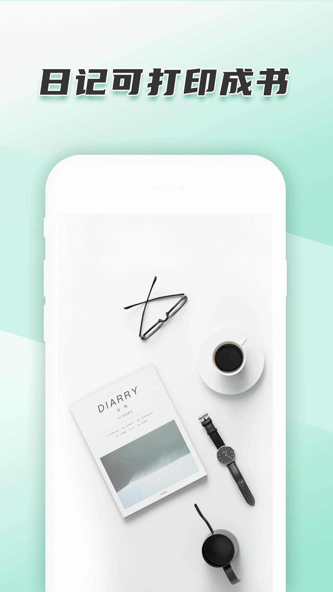 青柠手帐日记版 v5.4.1